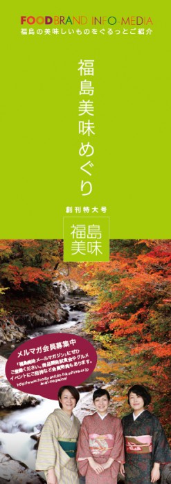 情報誌創刊号_表1_NEW