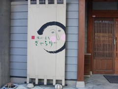 湯のまちギャラリー1